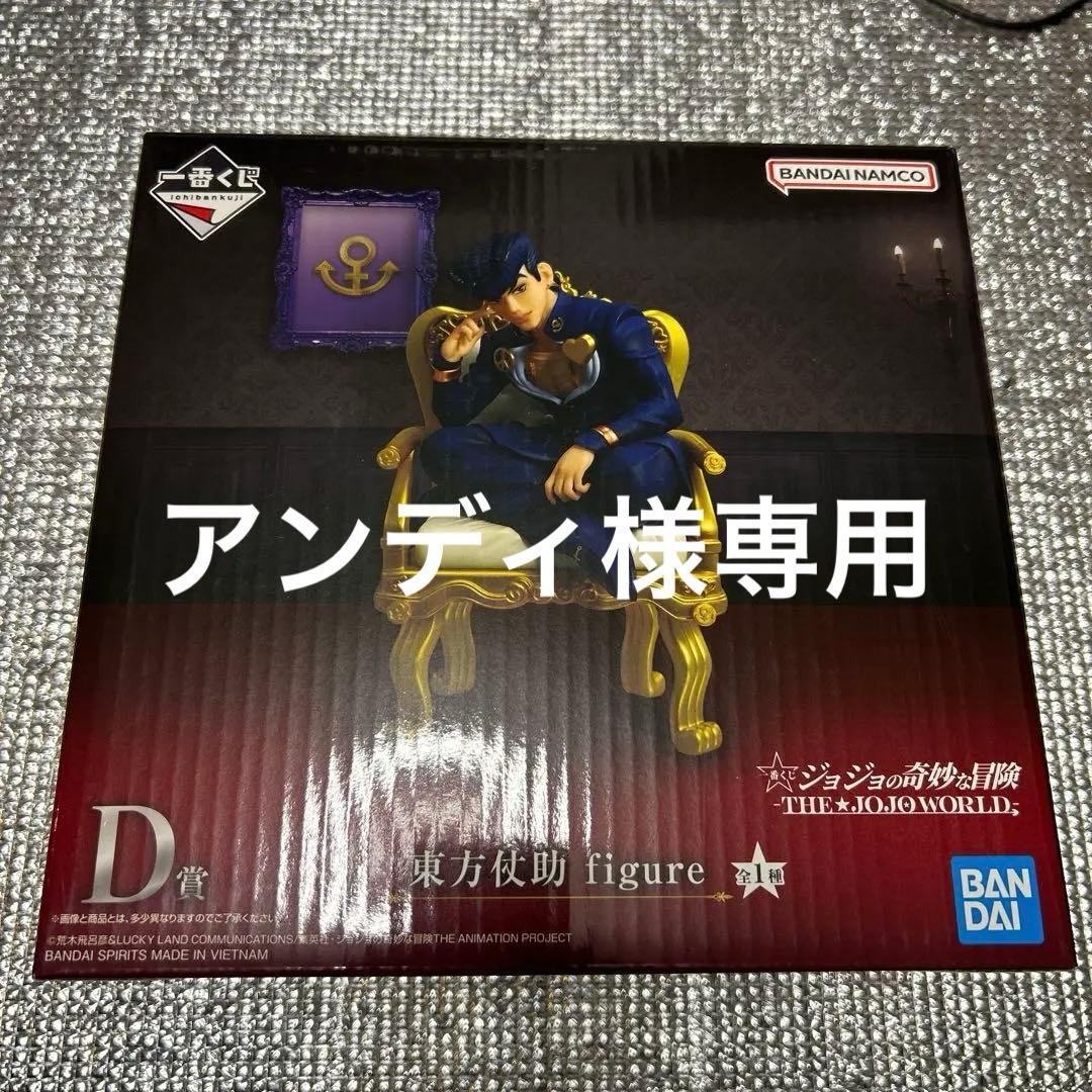 ジョジョワールド 一番くじ D賞 東方仗助