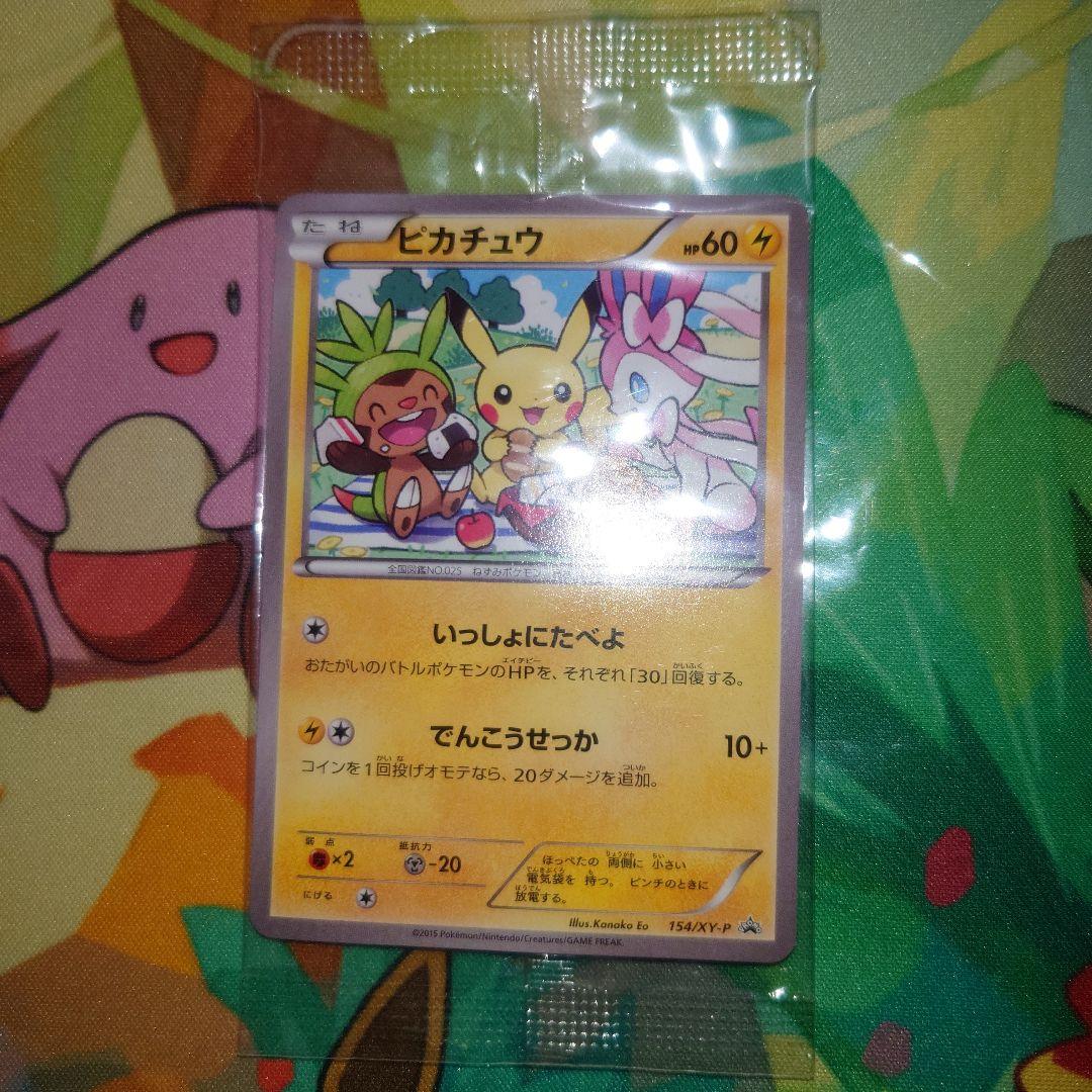 ピカチュウ　プロモ　未開封