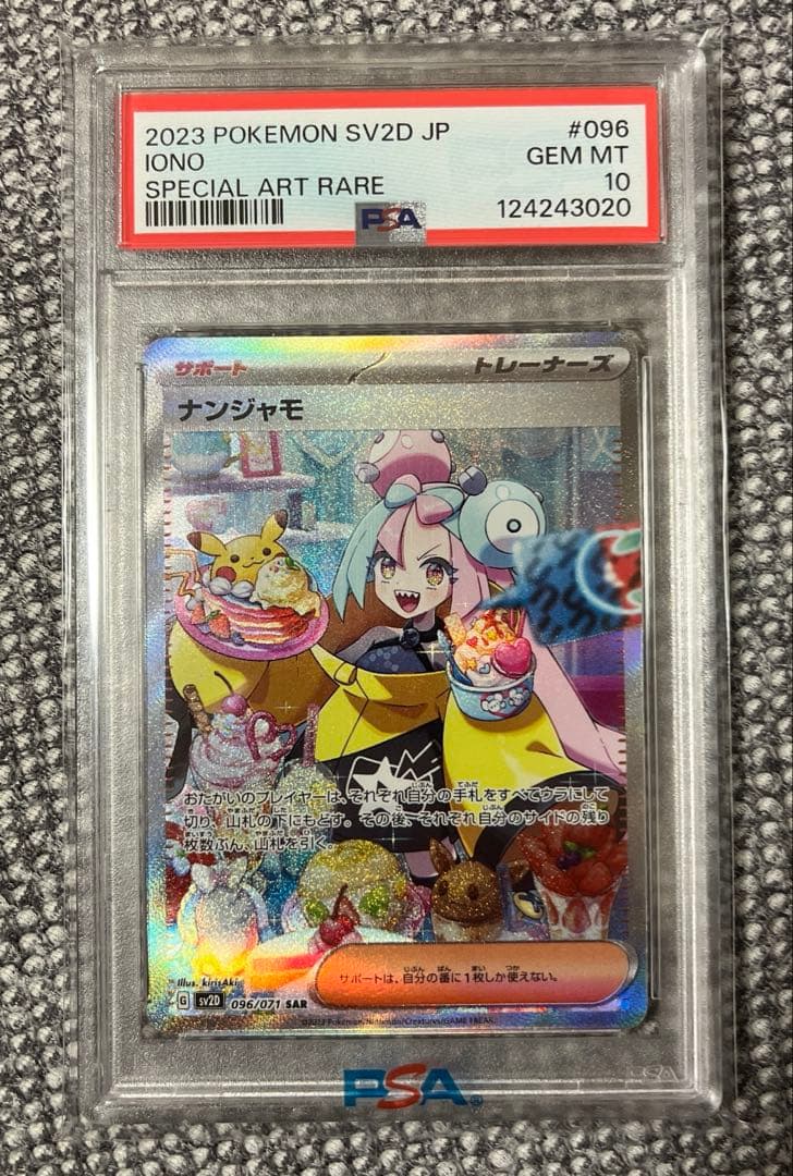 ナンジャモ SAR SV2D クレイバースト 096/071 PSA10 極美品