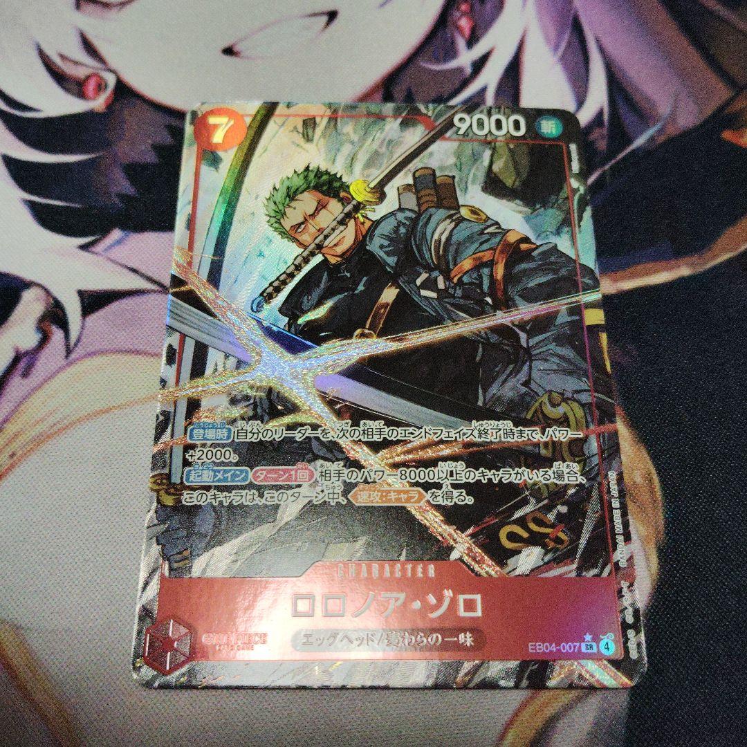 ワンピースカード　ゾロ　パラレル　エッグヘッドクライシス