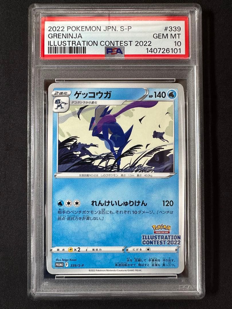 PSA10 3連番 イラストレーションコンテスト2022 プロモ PROMO