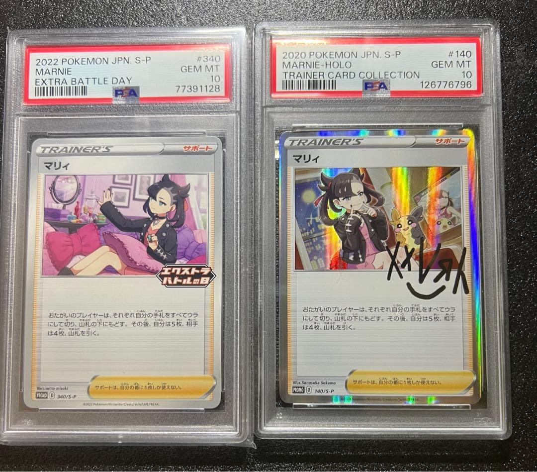 ニ*ク様 【psa10】 マリィ　2点セット　プロモ