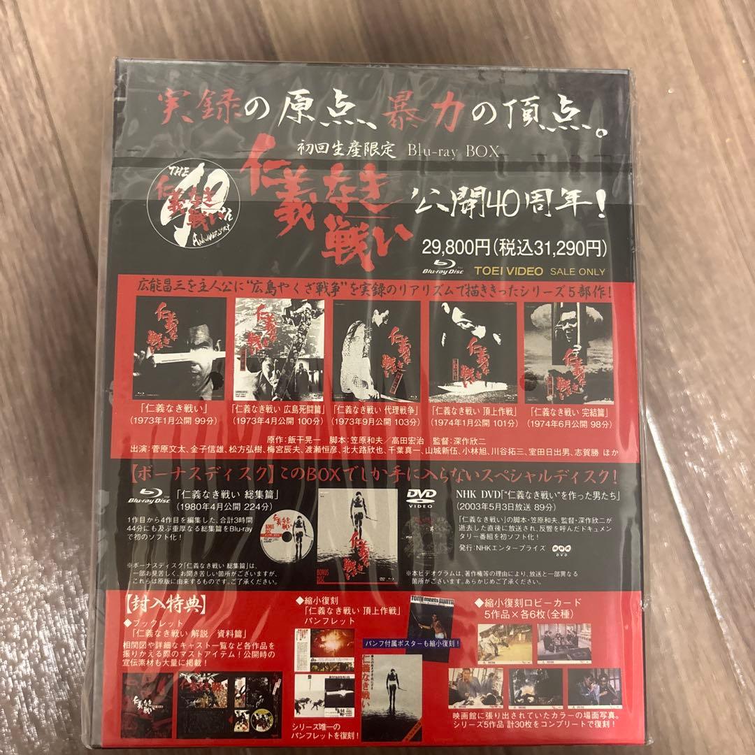 未開封仁義なき戦いBlu-ray BOX初回生産限定