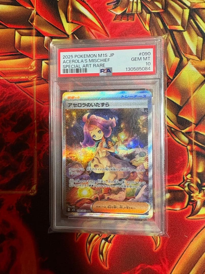 ポケモンカード　ポケカ　アセロラのいたずら　sar psa10