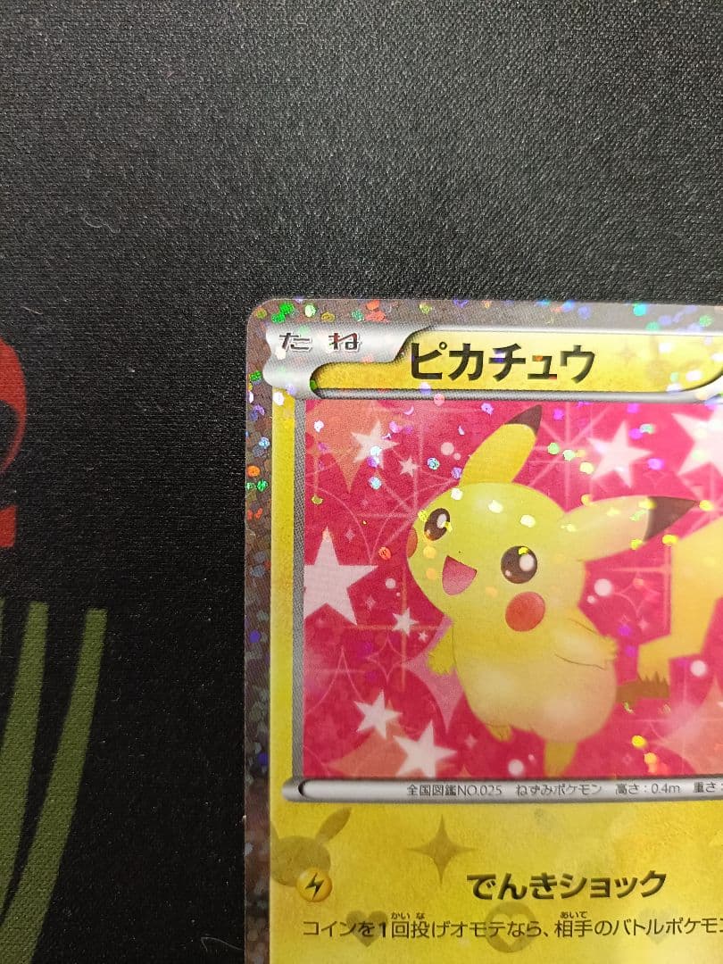ピカチュウ　007/020 ポケキュン