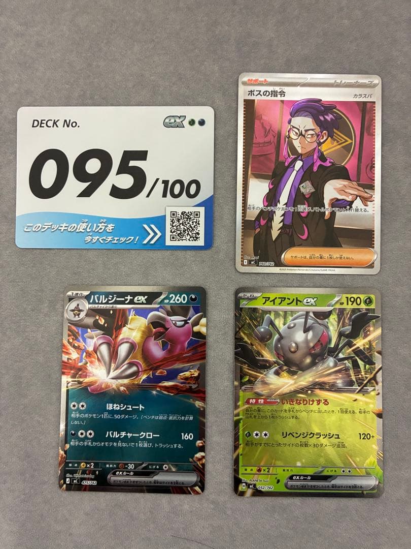 ポケモンカードゲーム カラスバ ボスの指令 スタートデッキデッキ095/100