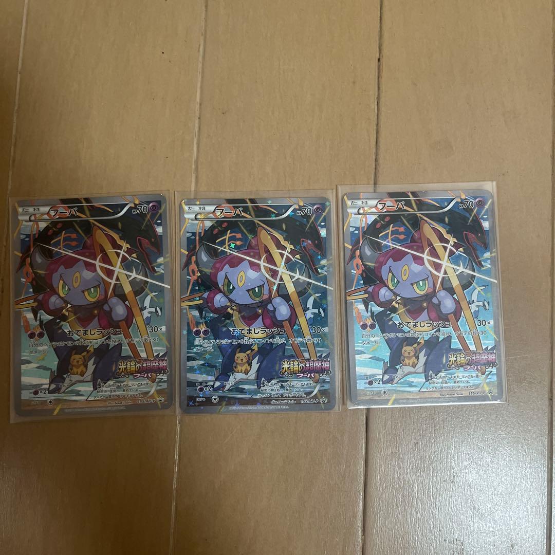 布*団様 フーパ：光輪の超魔神 フーパ 入場者プレゼント PROMO XYシリー