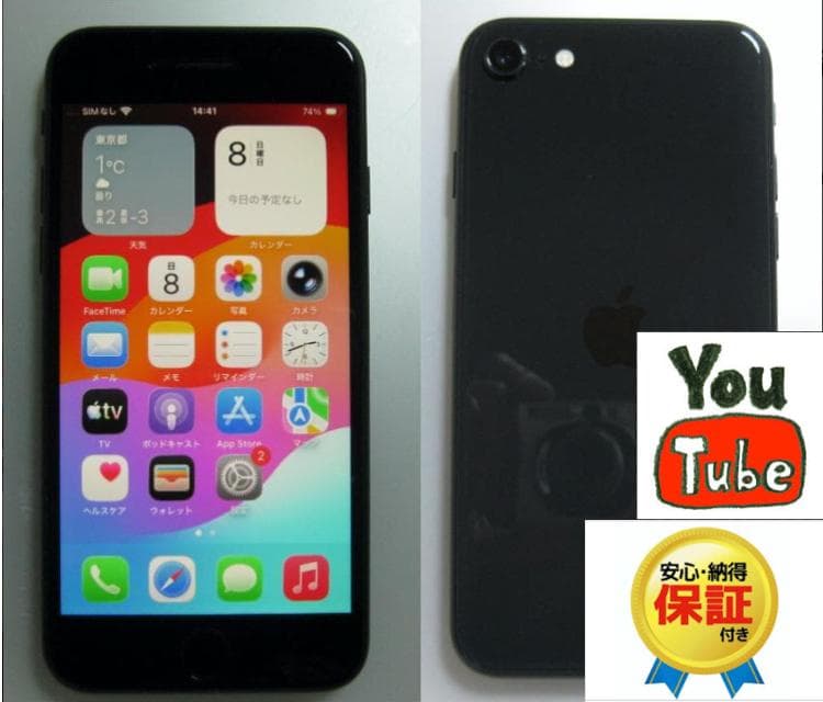 75　液晶&電池新品100% iPhoneSE２ 　128GB 　SIMフリー