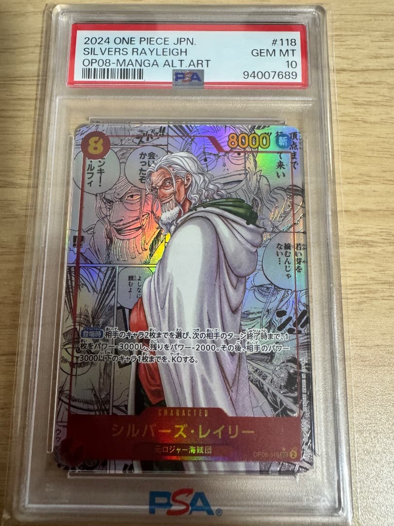 PSA10 シルバーズ・レイリー OP08-119 コミパラ ワンピースカード