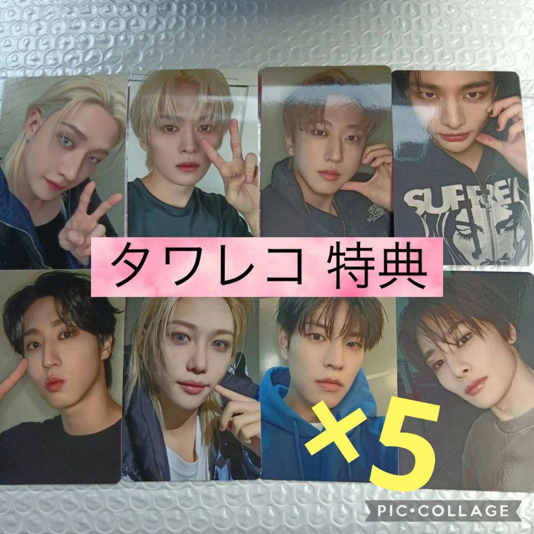 straykids　トレカ　タワレコ　特典　8枚　コンプ 5セット