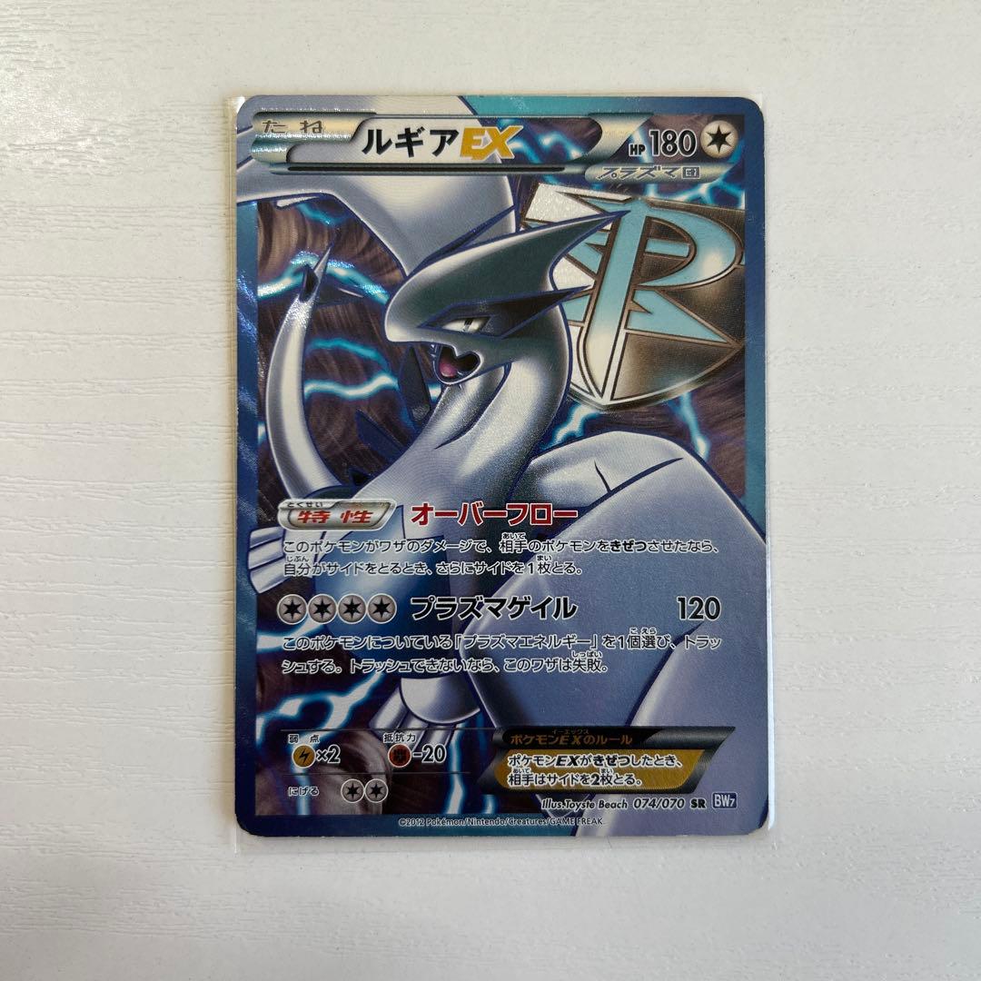 ルギアEX SR BW7 プラズマゲイル 074/070