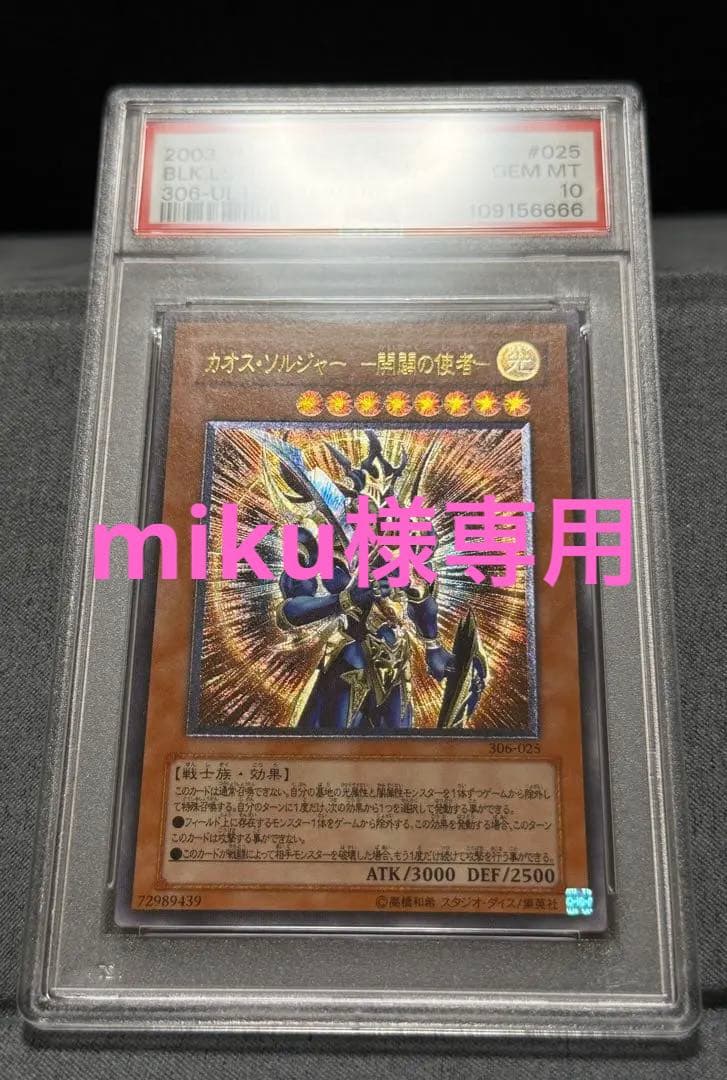 【PSA10】遊戯王　開闢の使者　レリーフ