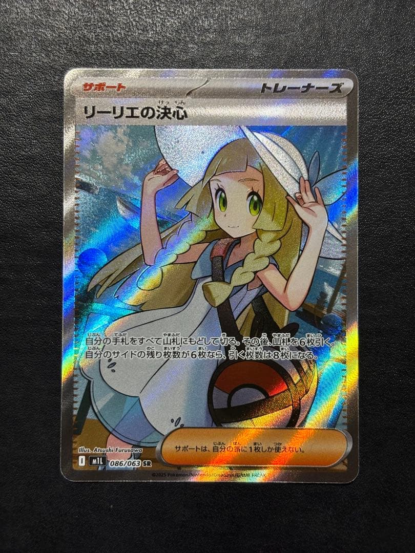 ポケモンカード　リーリエの決心SR 1枚