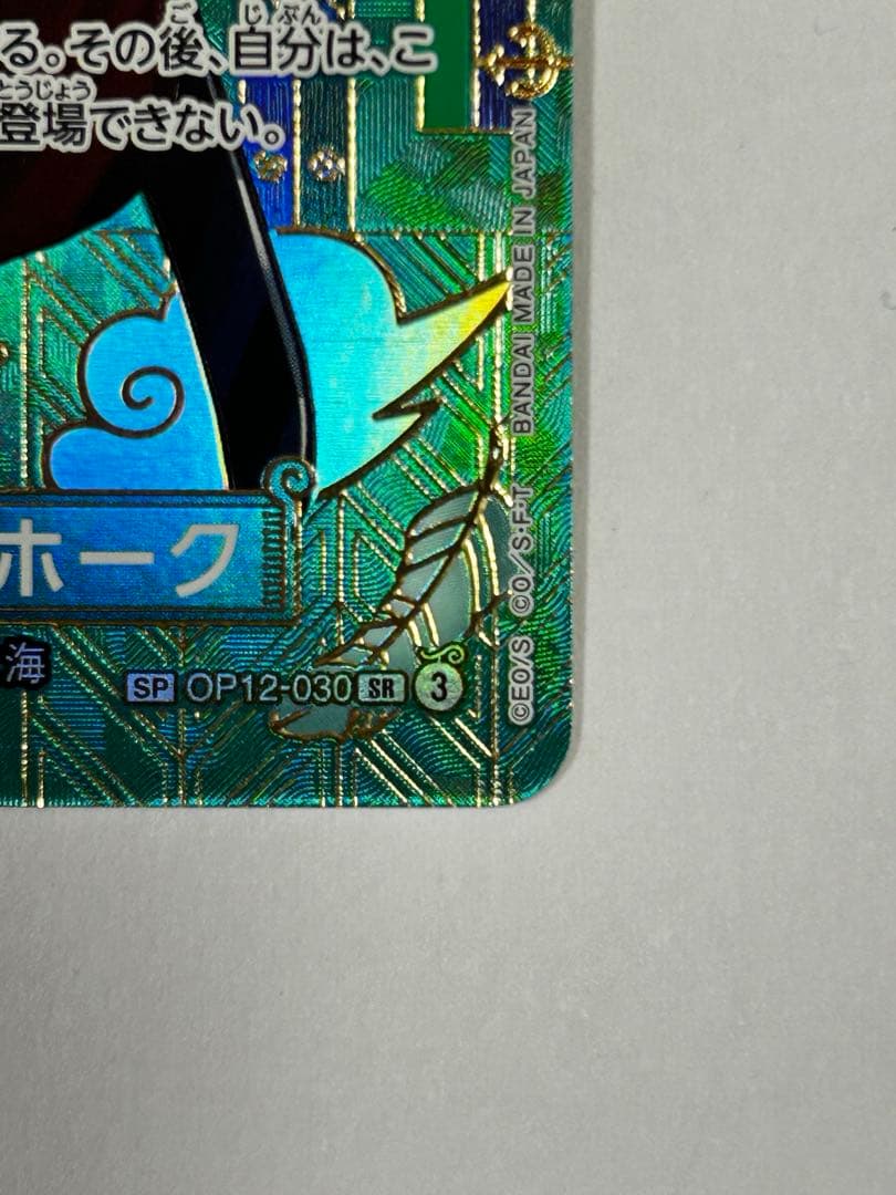 蒼海の七傑　ONE PIECE カード　ジュラキュール・ミホーク