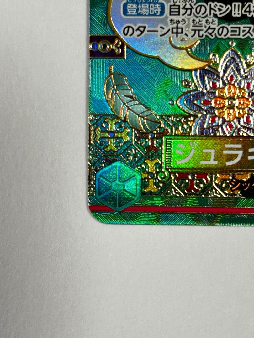 蒼海の七傑　ONE PIECE カード　ジュラキュール・ミホーク