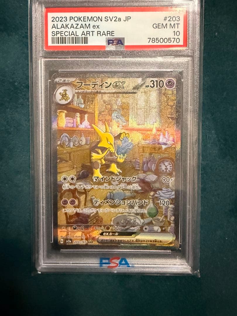 あ*ら様 フーディンex PSA10