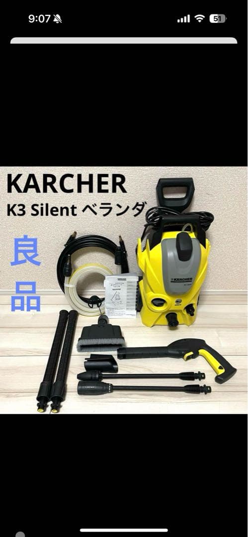 最終値下げ　KARCHER K3 Silent 高圧洗浄機 本体　ホース付き