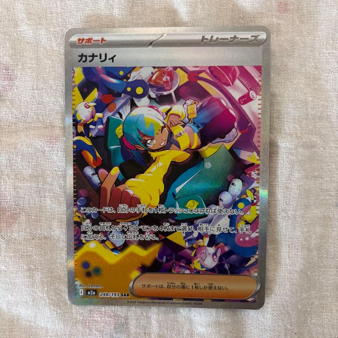ポケモンカード カナリィ サポート