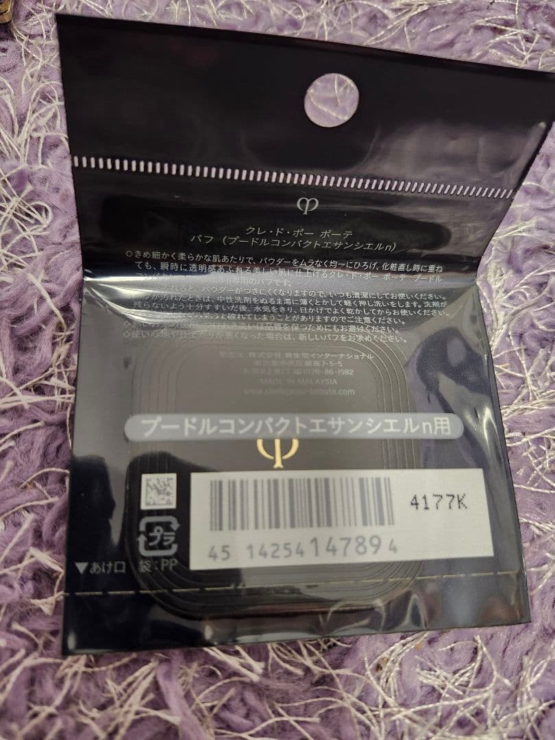 クレドポーボーテ　プードルコンパクトエサンシエルｎエレガントスリム 新品パフ付き