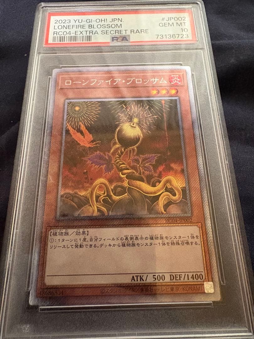 ローンファイア・ブロッサム エクストラシークレットレア