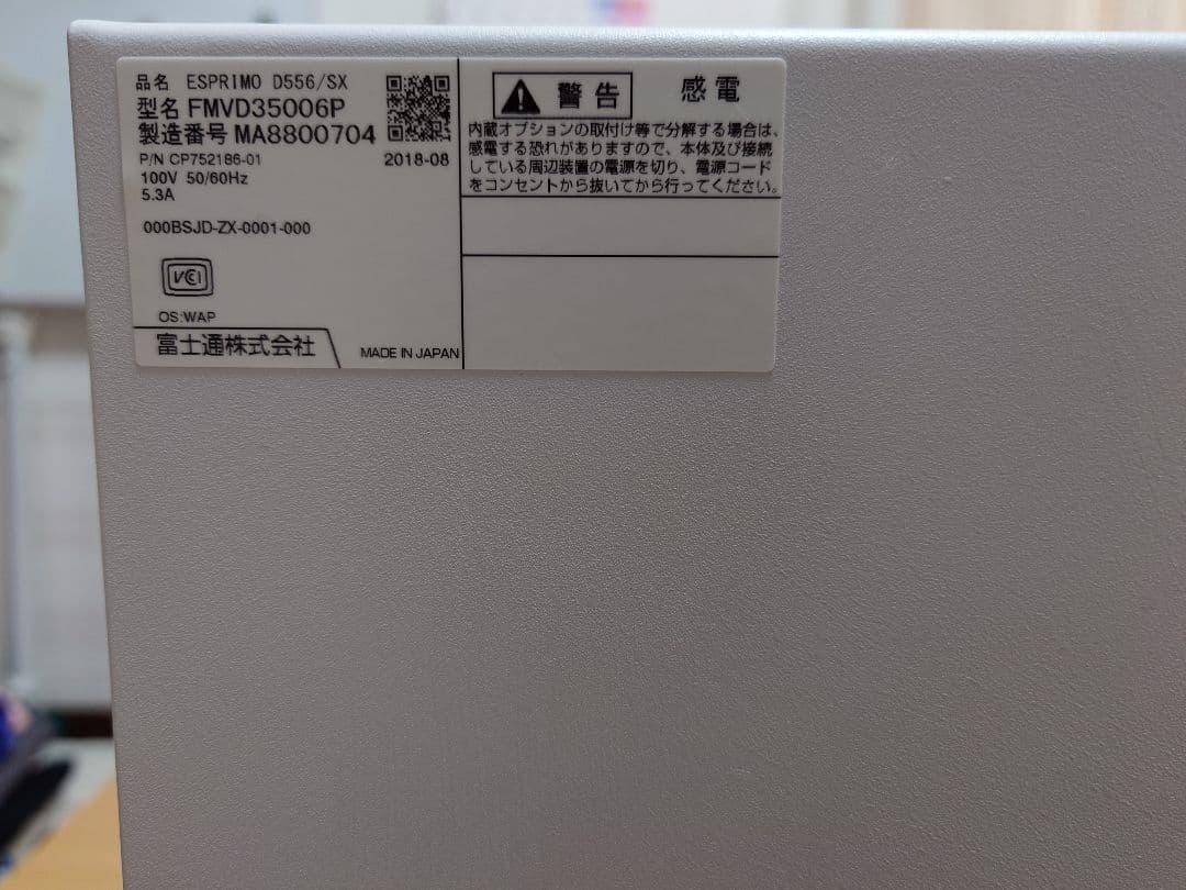 中古品 FMV ESPRIMO D556/SX