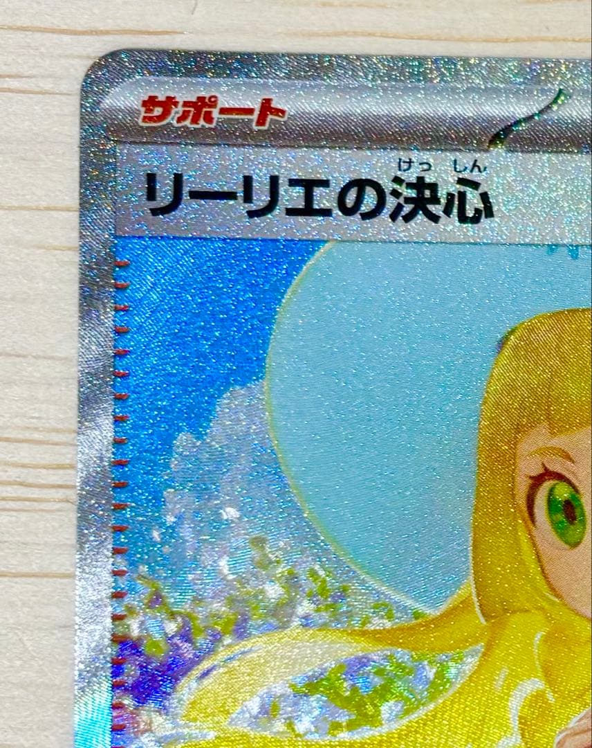 218】リーリエの決心 SAR 091/063