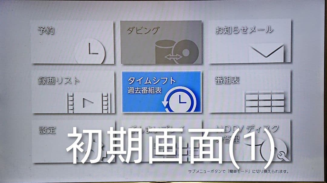 最終価格/5TB/東芝/DBR-M490/レグザ/全録/純正リモコン付