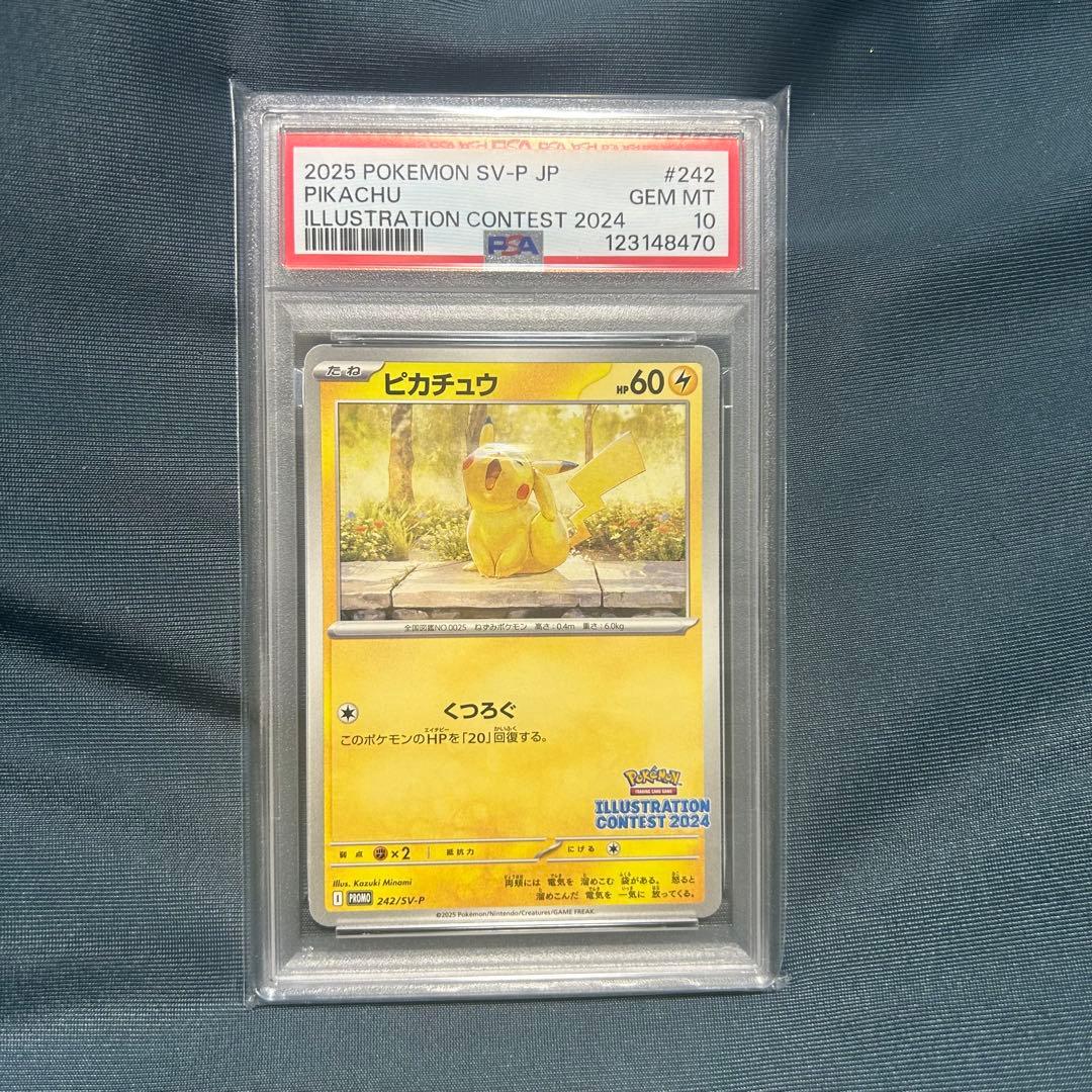 ピカチュウ　イラストコンテスト2024 PSA10