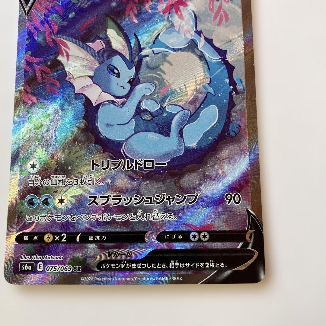 ポケモンカード　シャワーズV SR 075/069 s6a イーブイヒーローズ