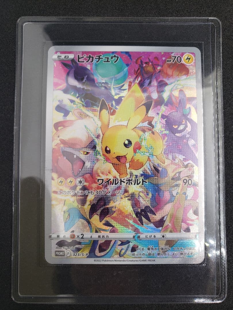 ピカチュウ：プレシャス コレクターボックス ソード&シールド プロモ