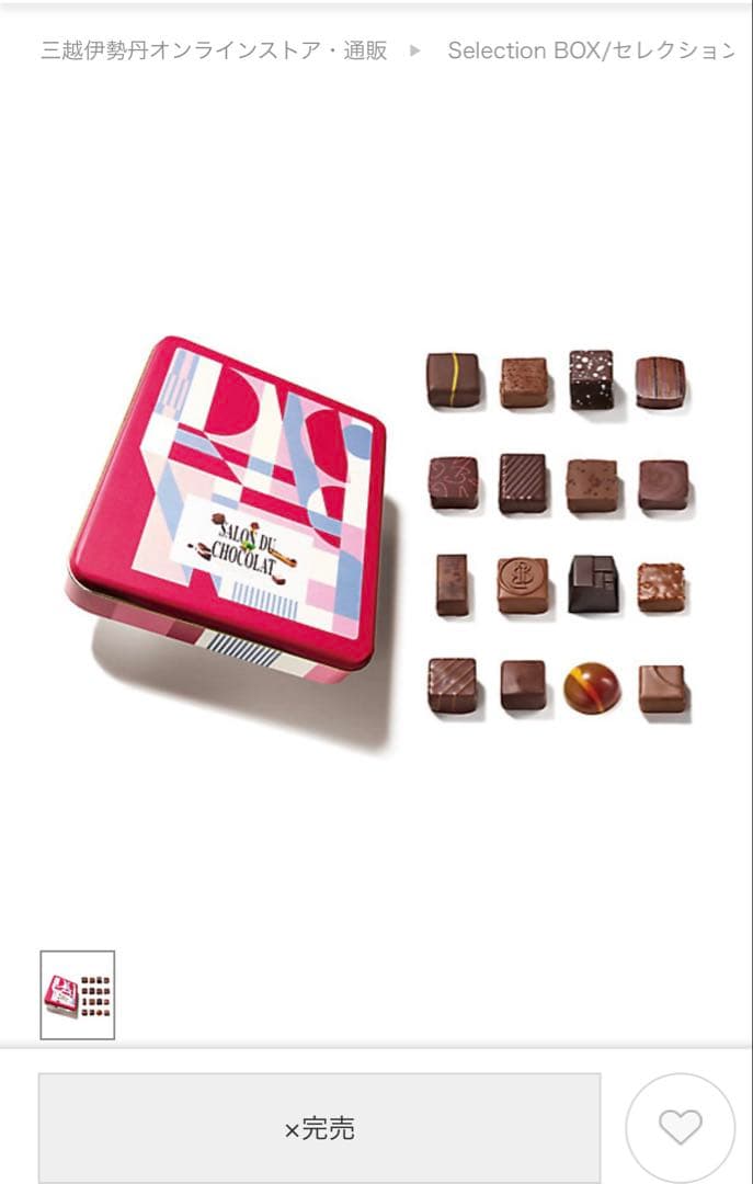 未開封　サロンデュショコラ 2026 セレクションボックス1 即日発送　サロショ