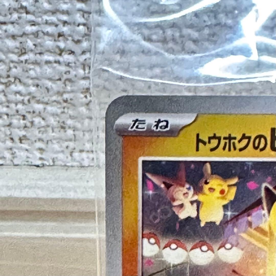 未開封　トウホクのピカチュウ　プロモカードのみ