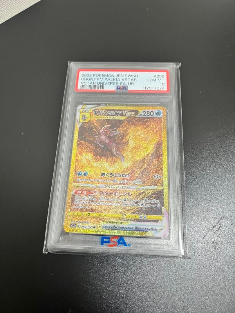 ま*✨様 パルキア　V star PSA10 2022 ポケモンカード