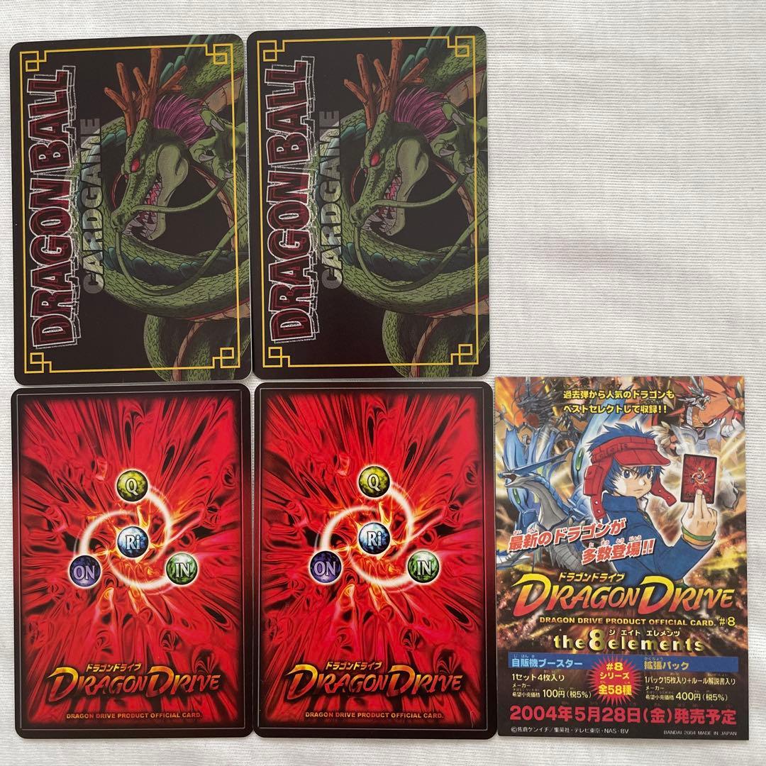 月刊少年ジャンプ　応募者全員プレゼント　ドラゴンボールカード