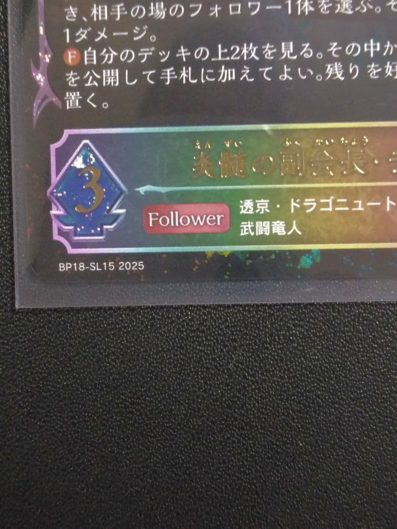 SHADOWVERSE EVOLVE BP18 新約都市.透京