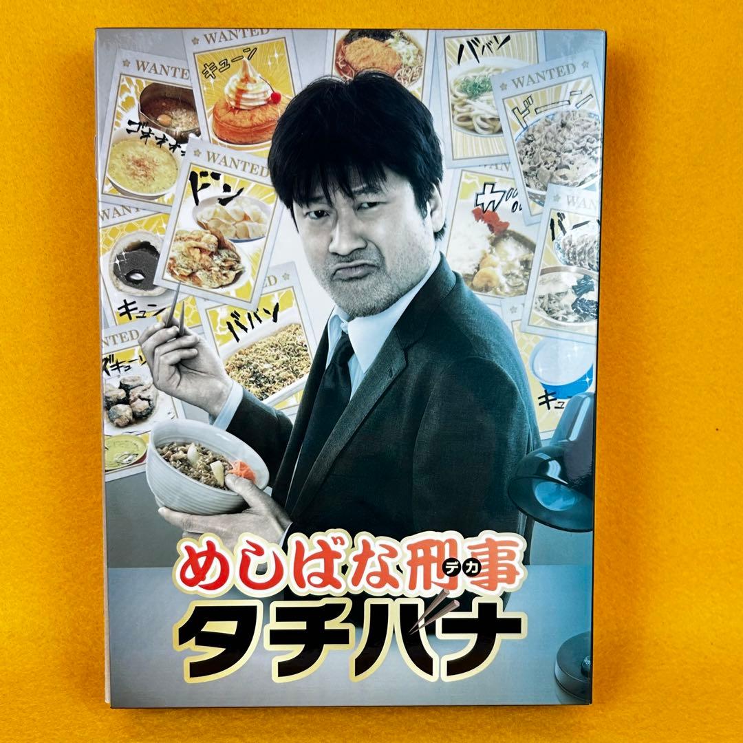 ☆希少☆ めしばな刑事タチバナ DVD-BOX 4枚組 特典ディスク付き