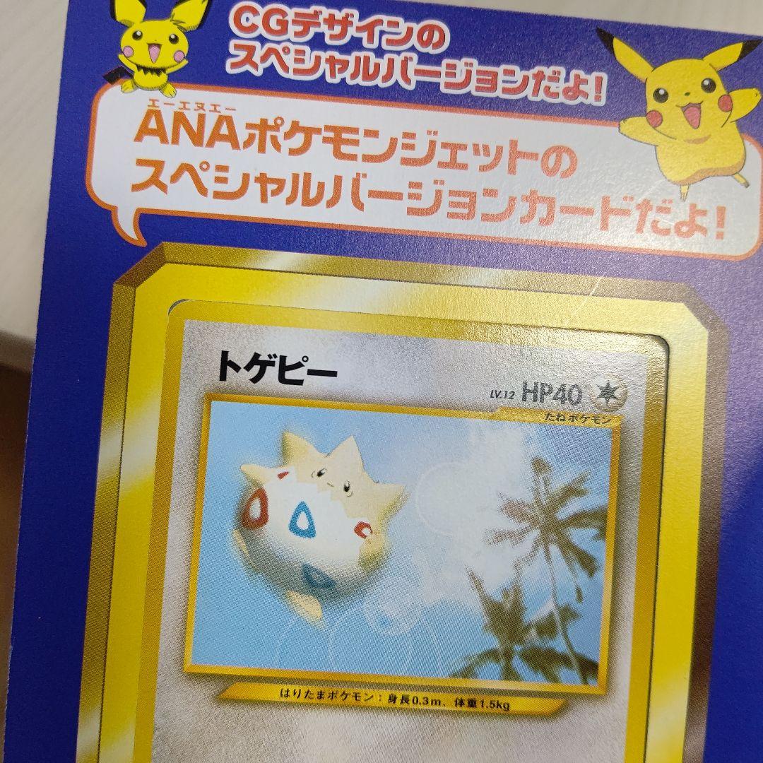 ポケカ トゲピー ANA プロモ 2000年 未剥がし 絶版 希少