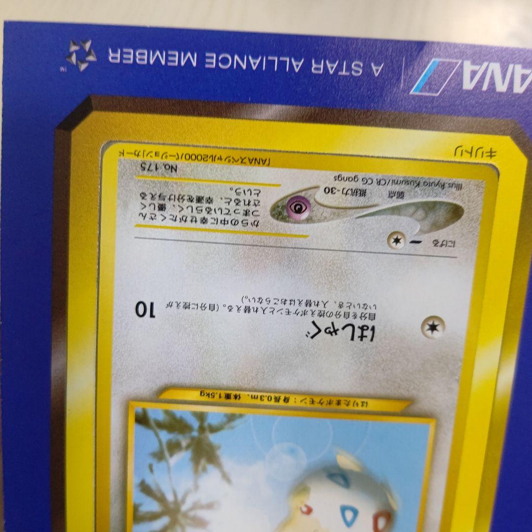 ポケカ トゲピー ANA プロモ 2000年 未剥がし 絶版 希少