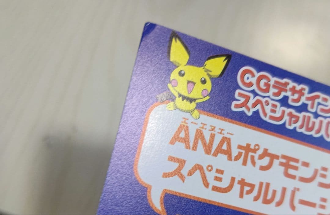 ポケカ トゲピー ANA プロモ 2000年 未剥がし 絶版 希少