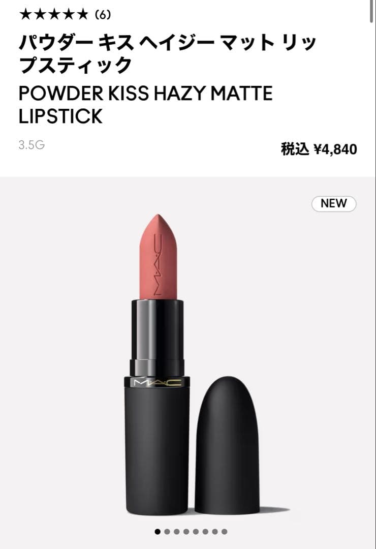 ⭐︎NKHNR⭐︎ MAC パウダーキスヘイジーマット リップスティック