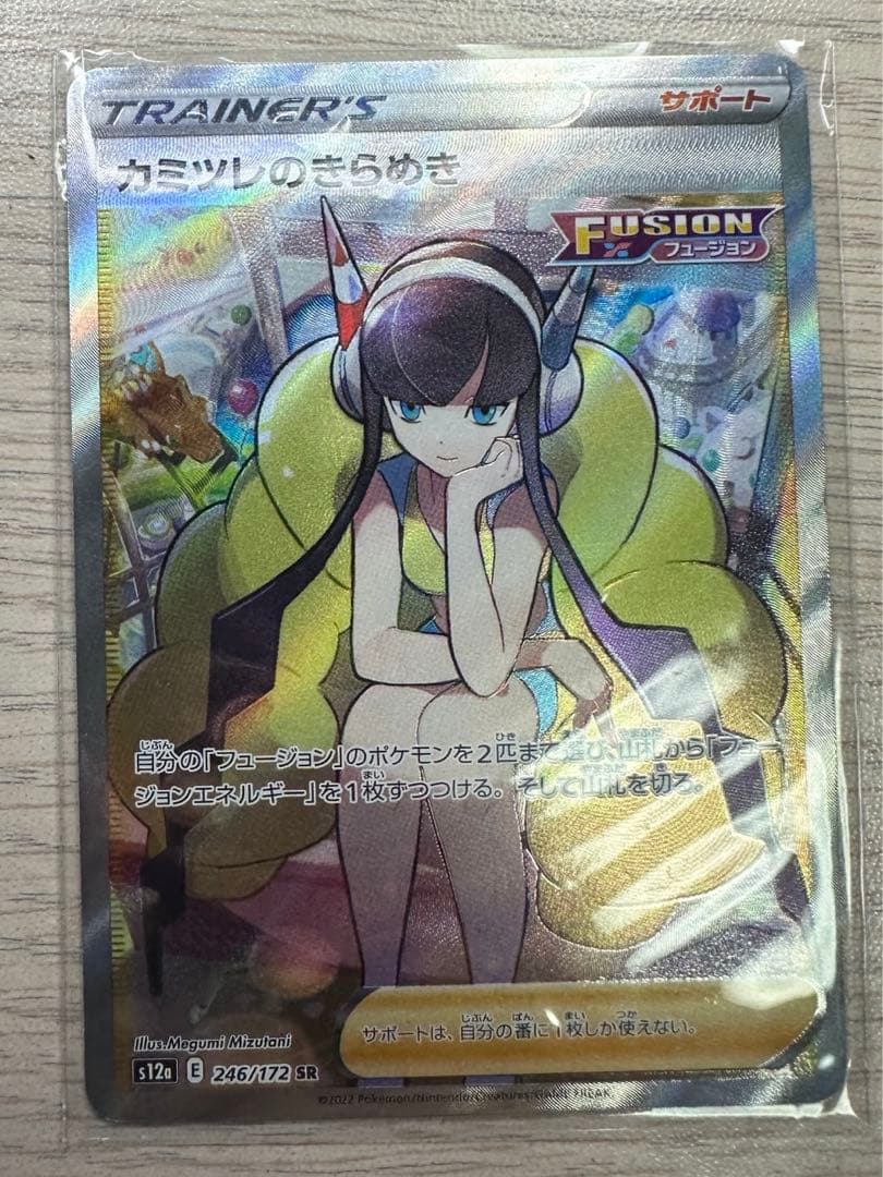 ポケモンカード カミツレのきらめき sr vstarユニバース