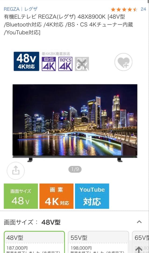 ※引取限定※REGZA 48X8900K 有機ELテレビ