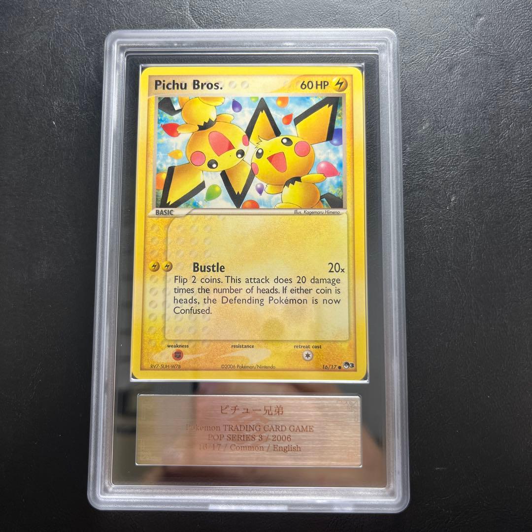 【ARS AU 真贋鑑定】英語版ピチュー兄弟 Pichu Bros. 16/17