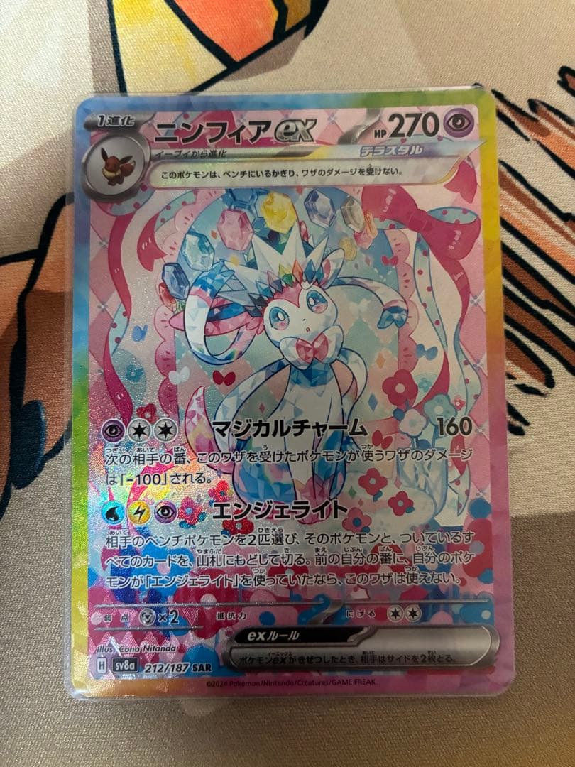 ニンフィアex SAR SV8a テラスタル