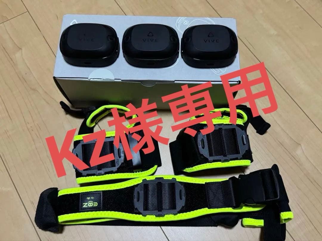 【Kz】VIVEトラッカー (Ultimate) ＆EoZストラップ