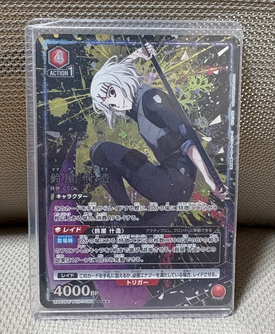 東京喰種 鈴屋什造SR★★ ユニオンアリーナ