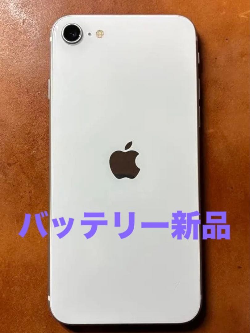 iPhone SE 第2世代 64GB バッテリー新品