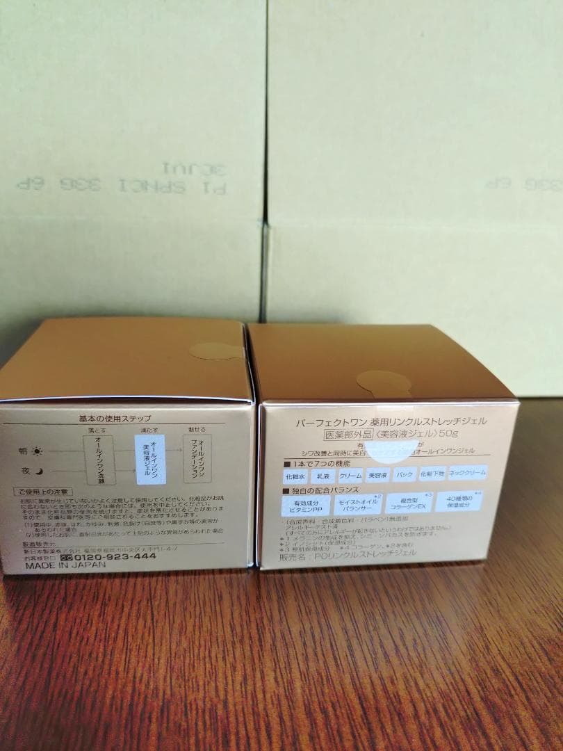 Perfect One リンクルストレッチ ジェル