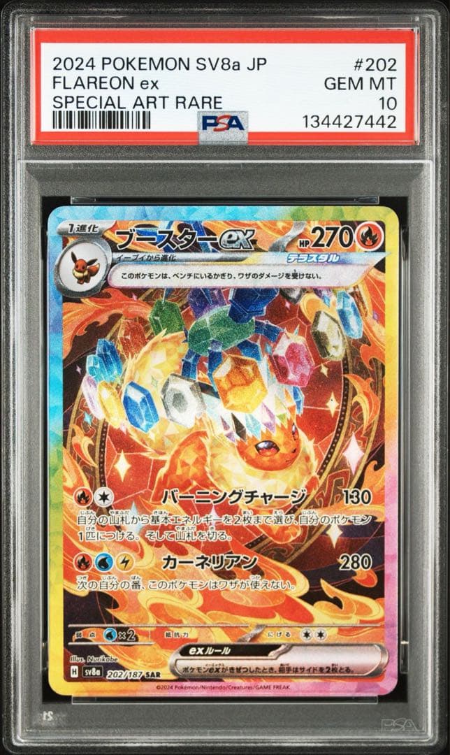 ブースターex SAR PSA10 鑑定品