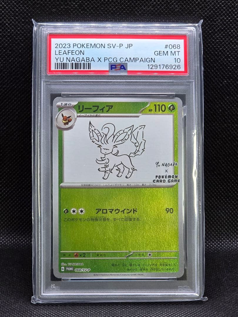 PSA10 リーフィア【プロモ】YU NAGABA